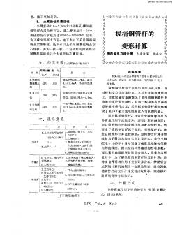 拔梢钢管杆的变形计算