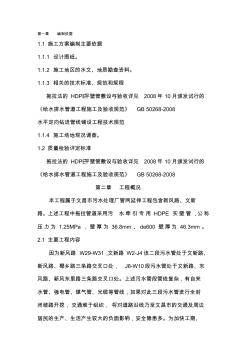 拖拉管施工專項施工方案(交叉口)