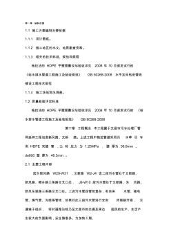 拖拉管施工專項施工方案(交叉口) (2)