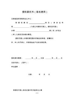 招投标,报名授权委托书