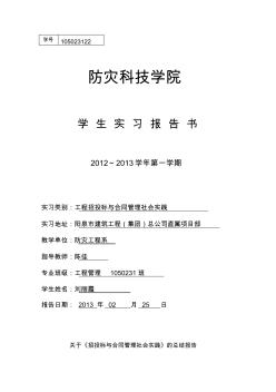 招投标与合同管理社会实践报告