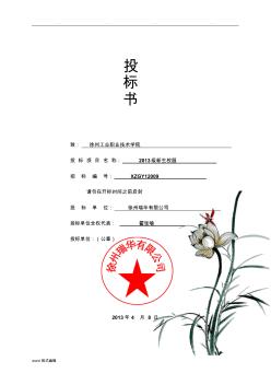 招投标书(服装)