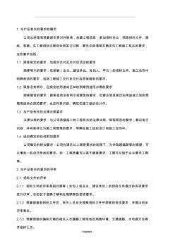 招投標(biāo)書和施工合同評審辦法