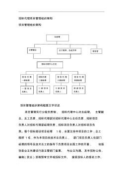 招投标代理机构设置运作机制及流程