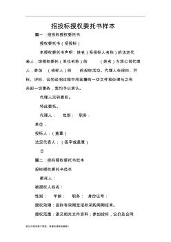 招投標授權(quán)委托書樣本