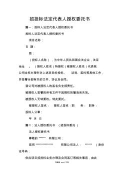 招投標法定代表人授權(quán)委托書(20200813144940)