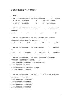 招投标法律法规及中心规定1