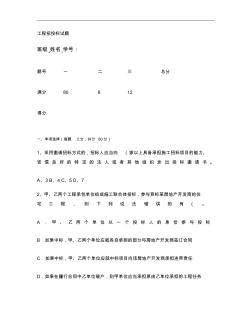 招投標(biāo)試題及答案