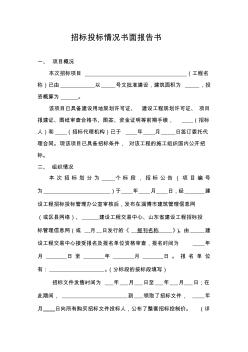 招標投標情況書面報告 (3)