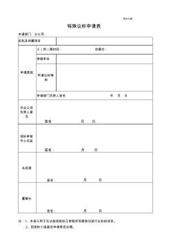 招標(biāo)操作表目錄及表格匯總