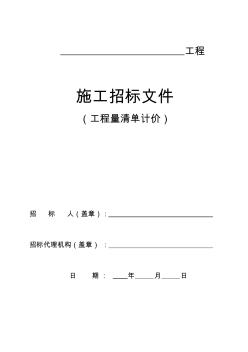 招标文件范本(资格预审) (2)