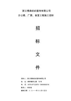 招標(biāo)文件范本(邀請(qǐng)招標(biāo)) (2)