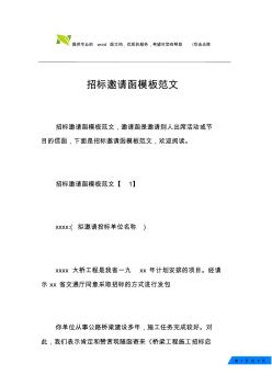 招標(biāo)邀請函模板范文