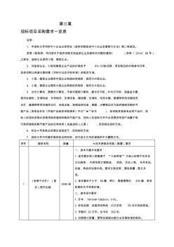 招標項目采購需求一覽表