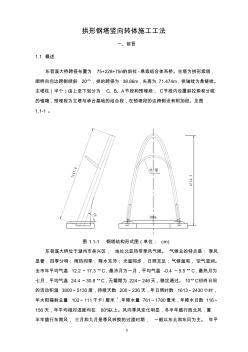 拱形钢塔竖向转体施工工法2 (2)