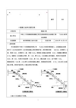 拱形骨架技術(shù)交底 (2)