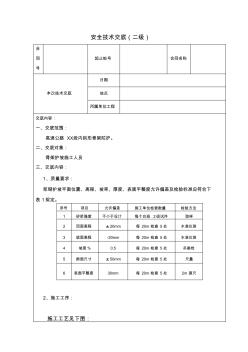 拱形骨架护坡安全技术交底三级