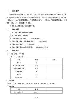 拱橋橋面防水層施工方案修(20200724224225)