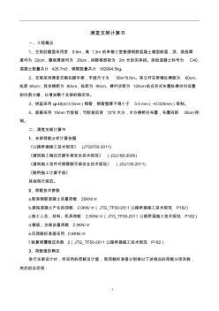 拱橋滿堂支架計(jì)算書