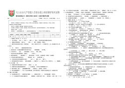 持证上岗配电线路运行《配电所竣工验收》Ⅱ级实操类试题