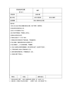 掛勾工操作安全技術(shù)交底