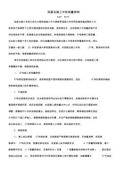 掛籃法施工中的測(cè)量控制