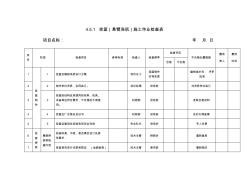 掛籃施工檢查表新編最全 (2)