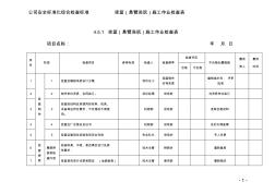 掛籃施工檢查表新編最全