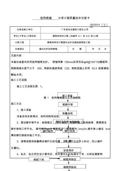 挂网喷锚技术交底 (2)