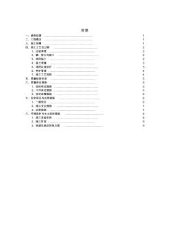 挂网客土喷播施工组织设计