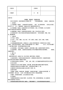 挂镜线、贴脸板、压缝条安装技术交底(1)