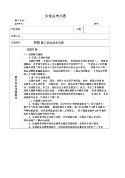 挂蓝安全技术交底