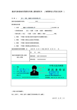 指定代表或者共同委托代理人授权委托书(有限责任公司设立范本)