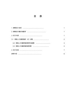 按鈕人行道交通燈設(shè)計(jì)