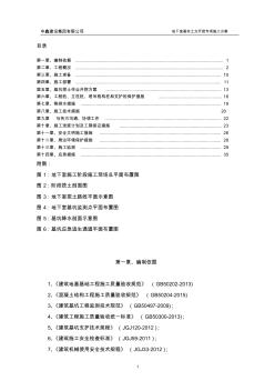 挖土施工方案 (2)