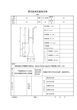 挖孔桩成孔验收记录图