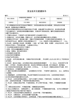 挖掘機(jī)安全技術(shù)交底通知書