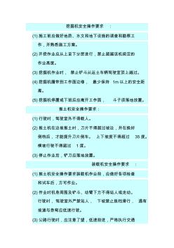 挖掘机安全操作规程要求