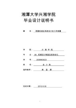 挖掘機液壓系統(tǒng)設(shè)計及工作裝置資料