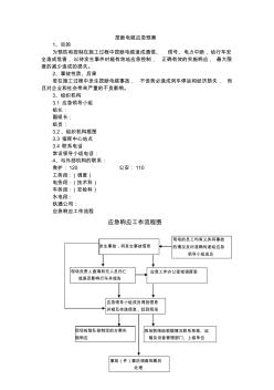 挖断电缆应急预案