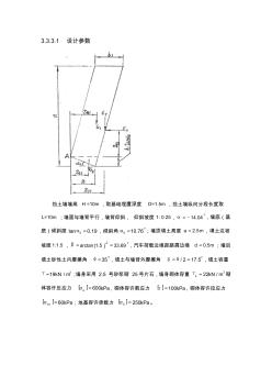 挡土墙例题原版