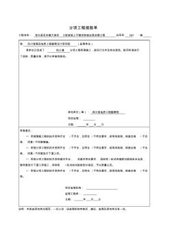 挡土墙分项工程技术资料