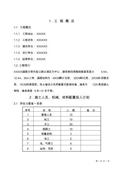 挡土墙及道路施工方案(1)