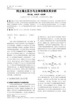 挡土墙土压力与土体位移关系分析