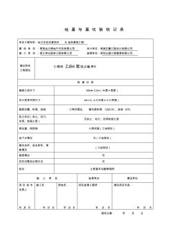 挡土墙地基与基槽验收记录1