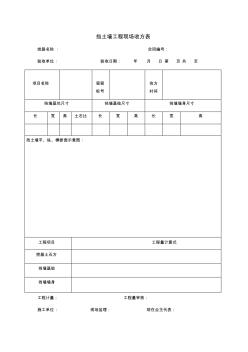 擋土墻工程收方表格