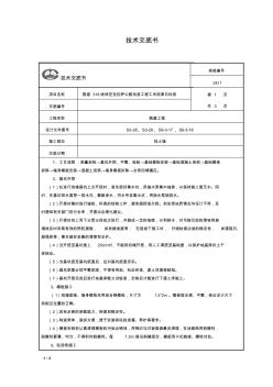 挡土墙技术交底书