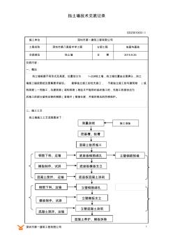 挡土墙技术交底