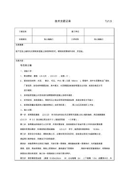 挡土墙技术交底大全 (3)