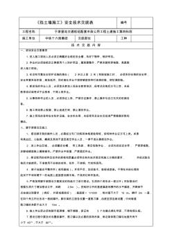 擋土墻施工安全技術(shù)交底30281